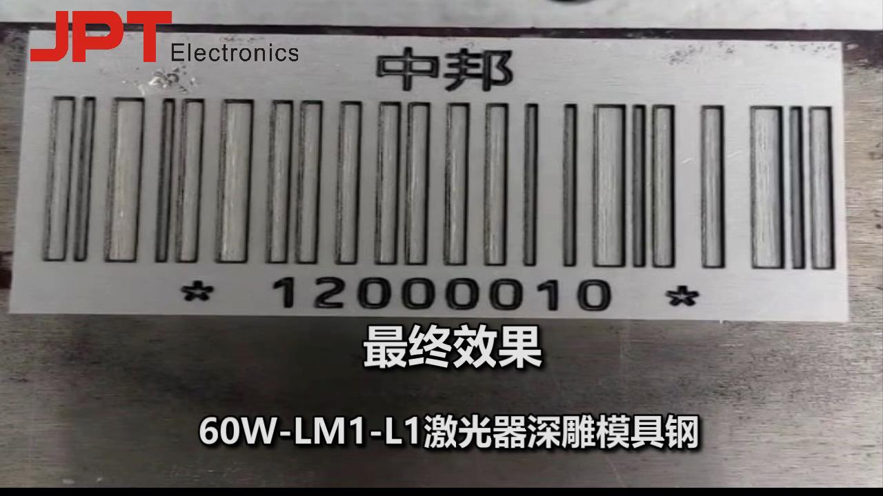MOPA激光打標機模具鋼深雕